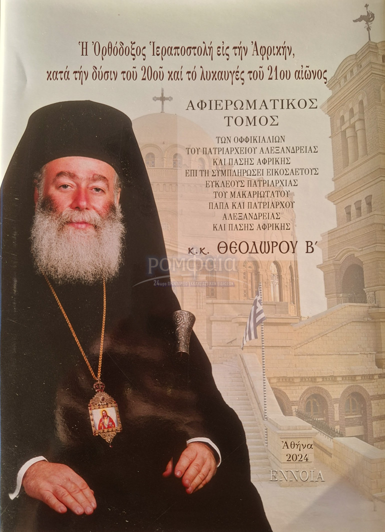 tomos alexadnreias 2