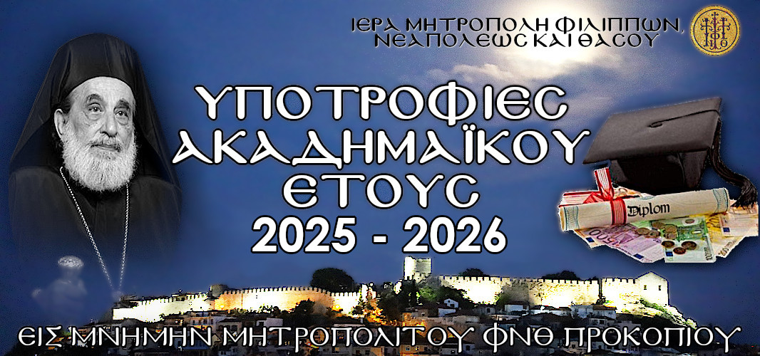 Prokopios ypotrofies 25