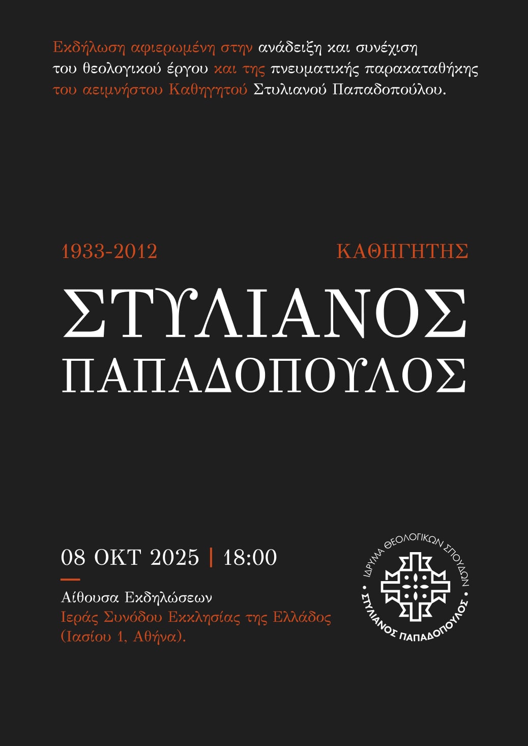 afieroma stilianos papadopoulos