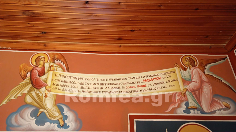 ag.spiridonos.sidirokastro 1