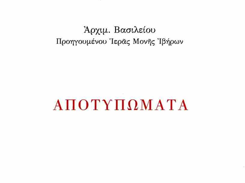 biblio apotipomata