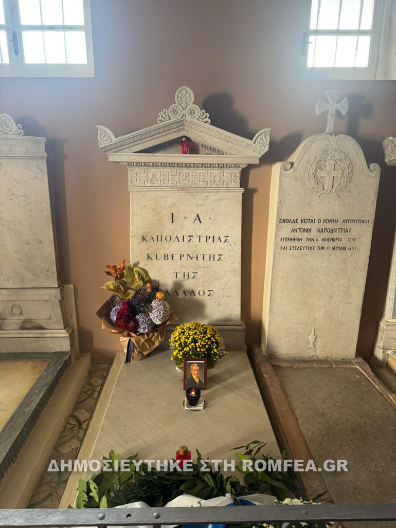 kapodistrias kerkira 1