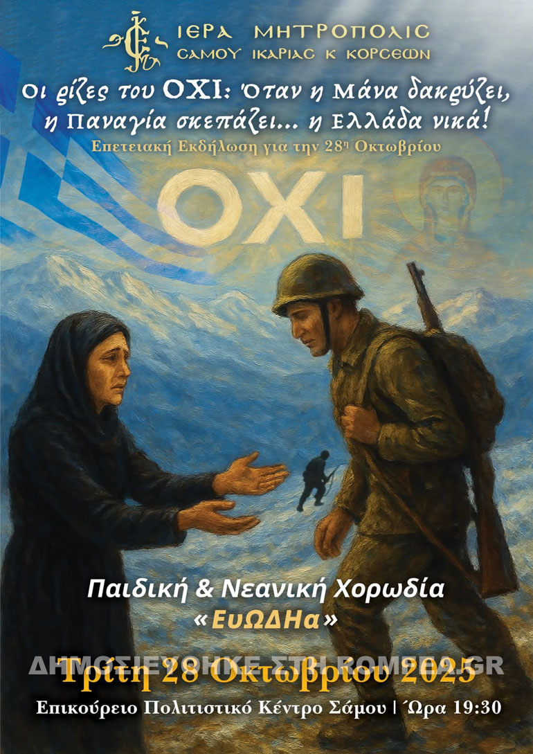 oxi samos 1