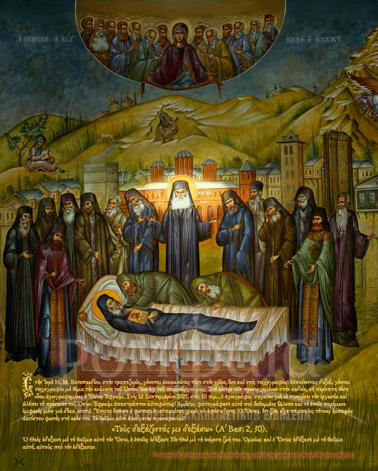 imerologio osios efraim 2