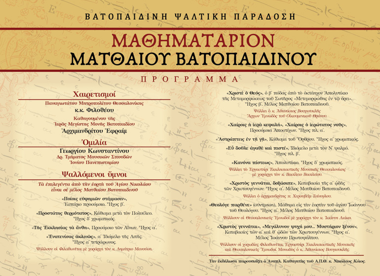 mathaioy batopaidinou 1