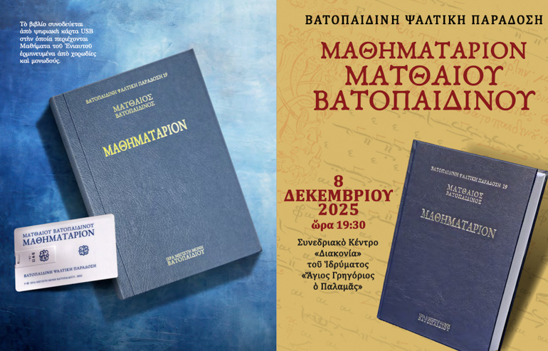 mathaioy batopaidinou 2