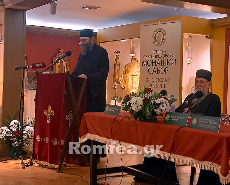 serbia patapios 1