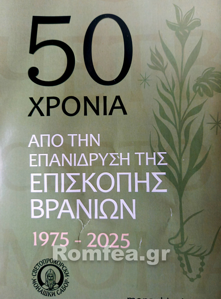 serbia patapios 1