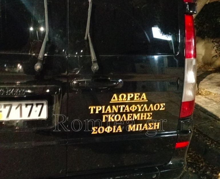 van agiasmos astegoi 1