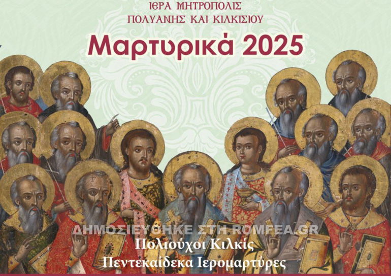 martyrika 1
