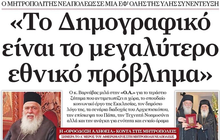 barnabas dimografiko