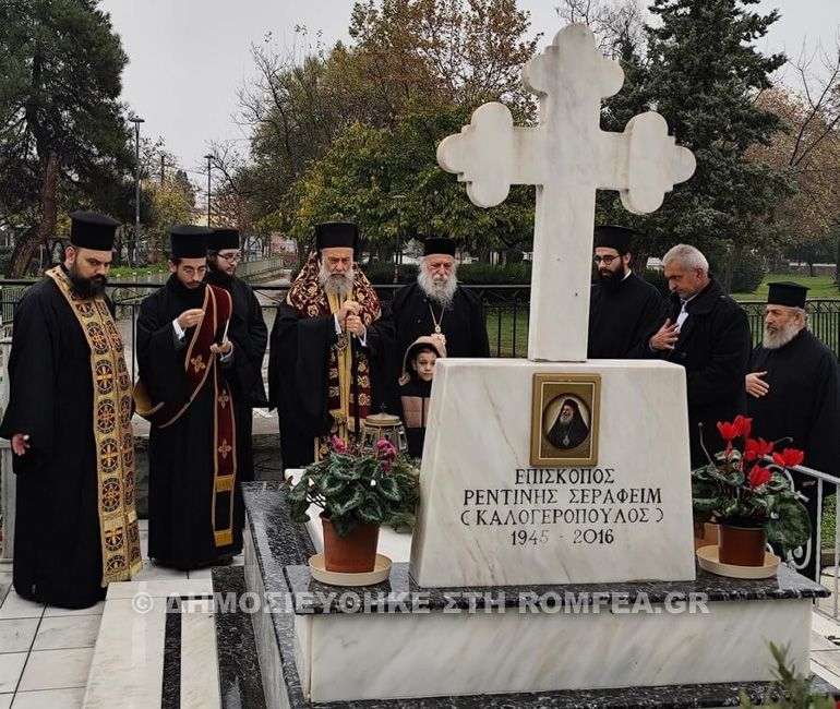 karditsa agios serfaim eorti 2