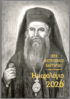 imerologio kastorias