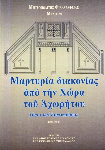 meliton biblio