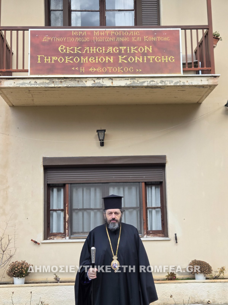 episkepsis konitsis 1