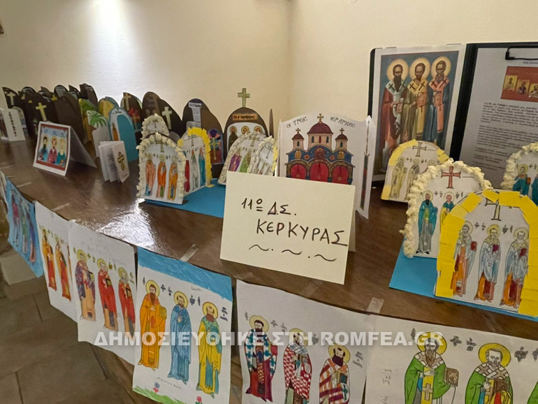 ekpaideftiki kerkiras 1