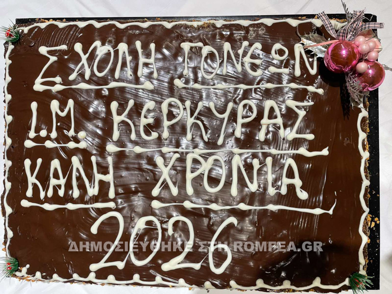 sxoli goneon 1