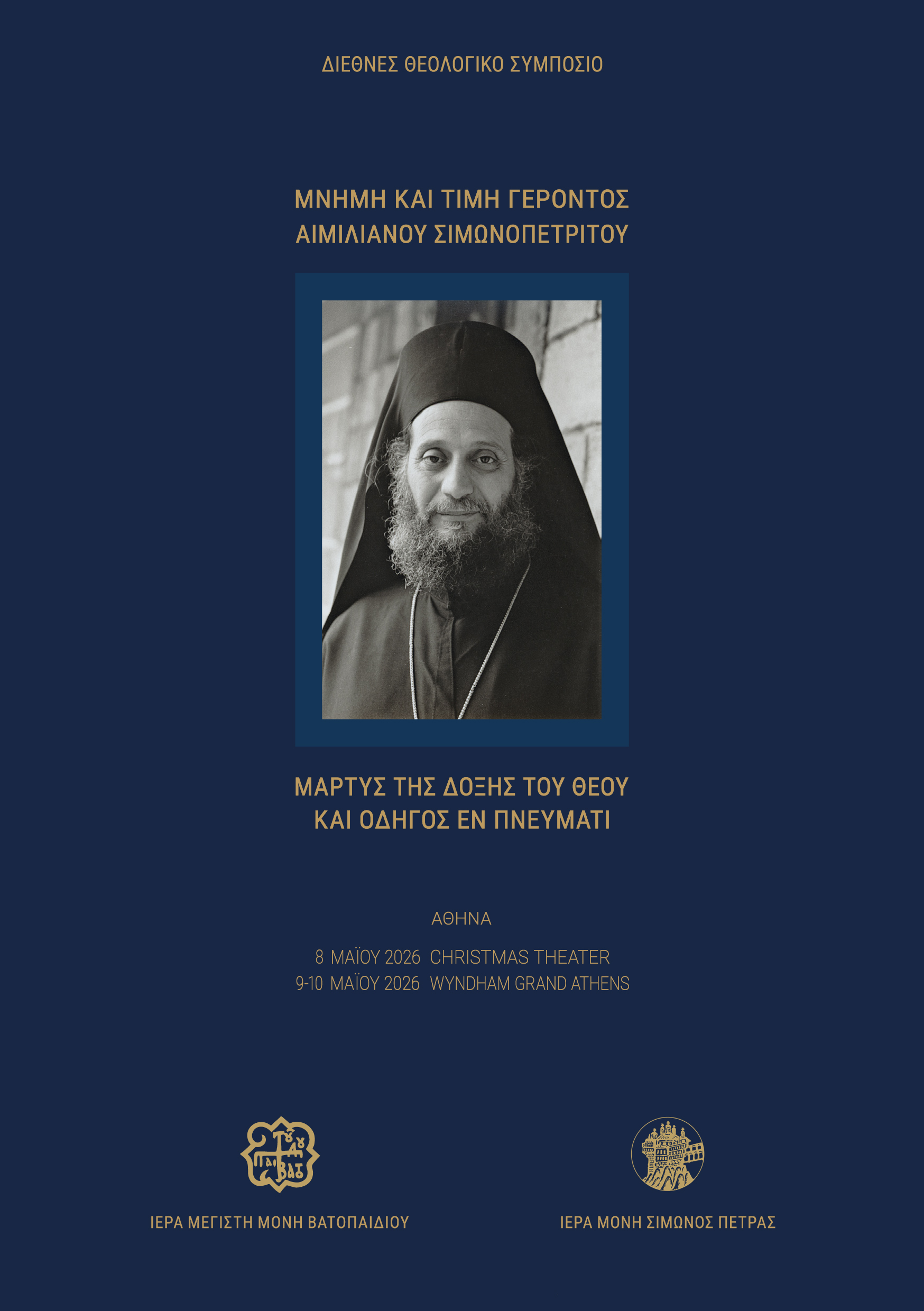 Symposio GeronAimilianos