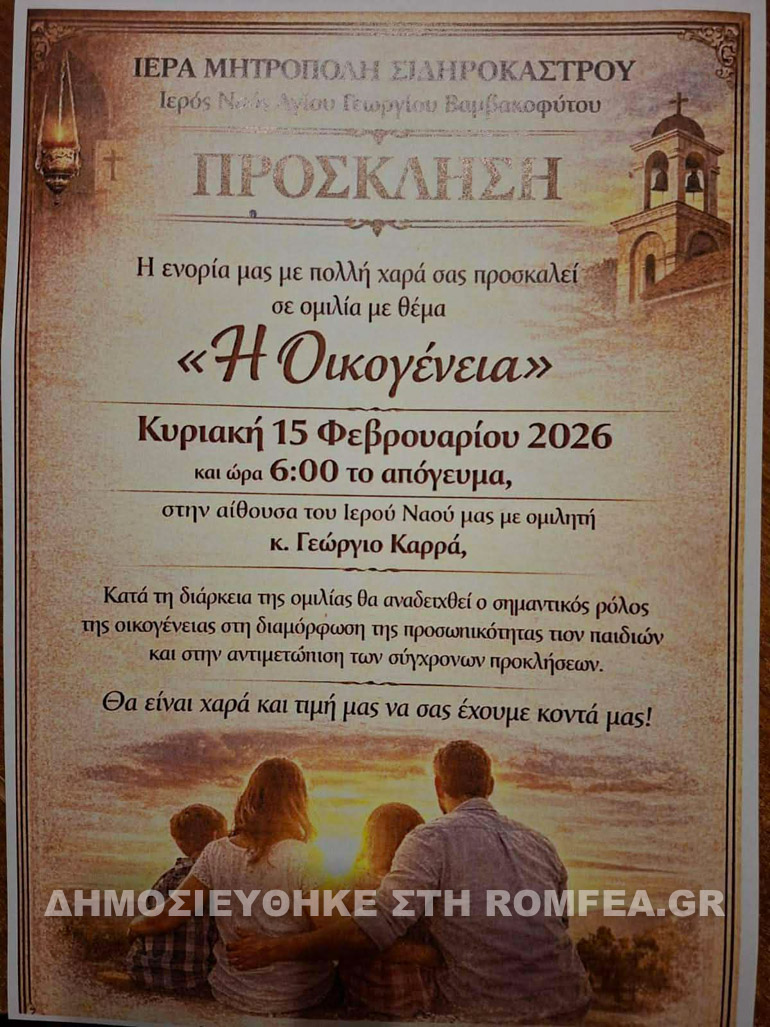 apokreo sidirokastroy 2