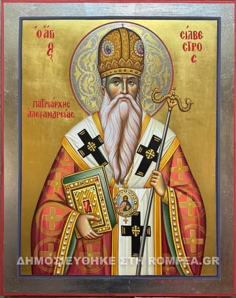 silbestros patriarxeio 1
