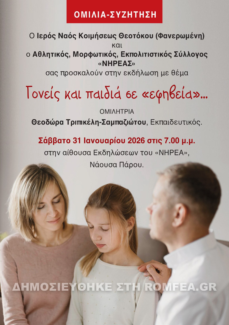 ekdilosi efibeia 1
