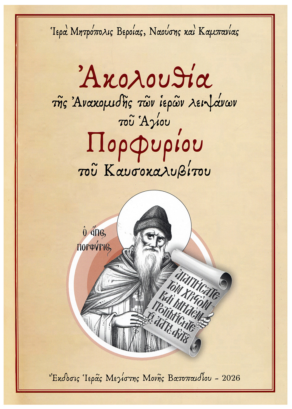 OsPorfyriosArxim