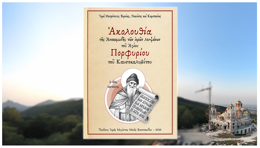 OsPorfyrios asmatiki