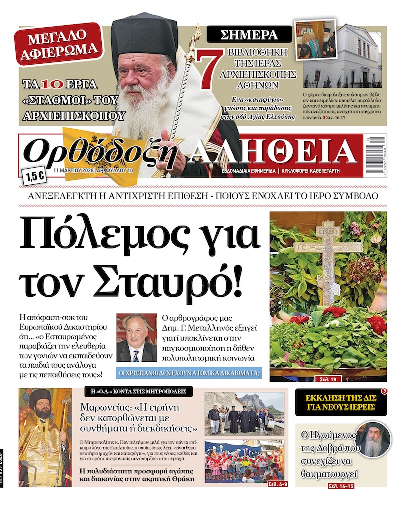 polemos stauros