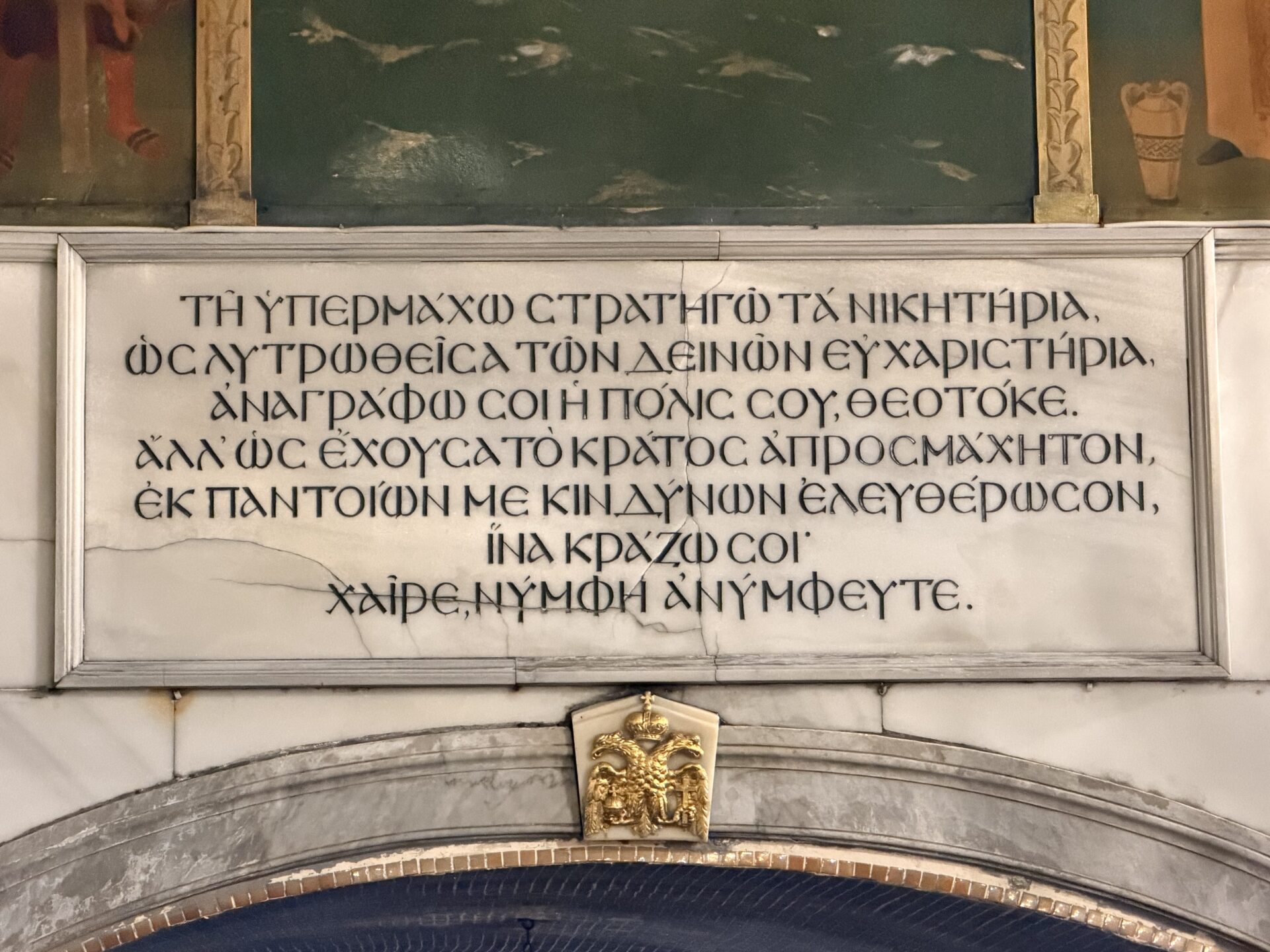 akathistos ymnos fanari