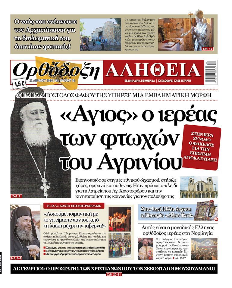 agios ftoxon 1