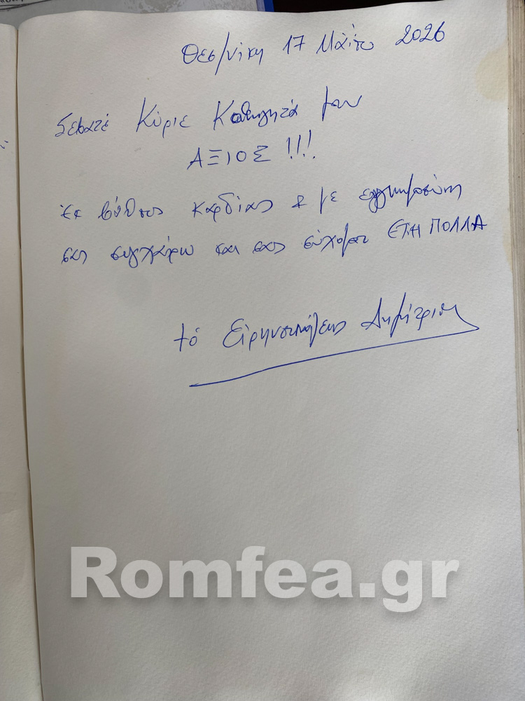 aggelopoulos parasimoforisi 1
