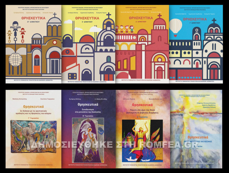 biblia thriskeftika 4