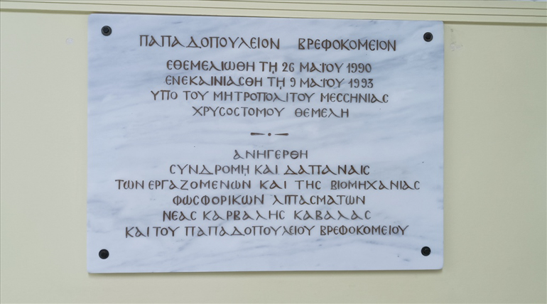 eragazomenoi messinia 2