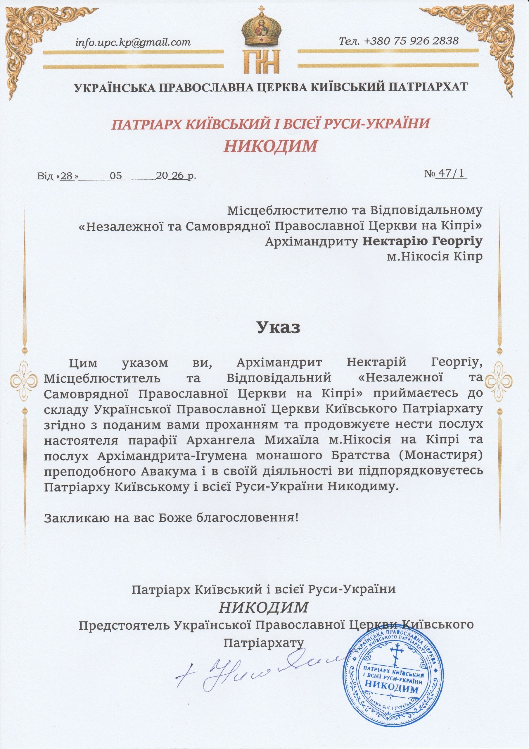 nektarios ioannou apofasi