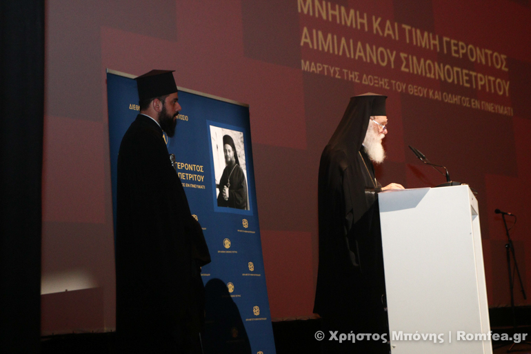 aimilianos sumposio 1