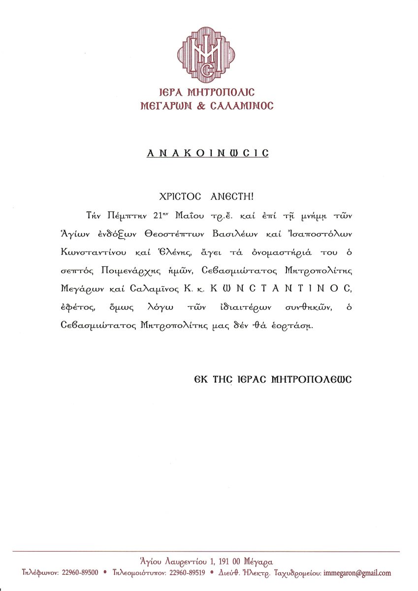 anakoinosi megaron