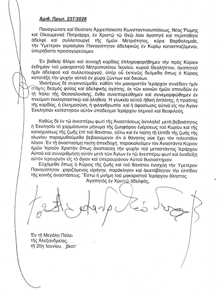 alexandreias trisagio 2