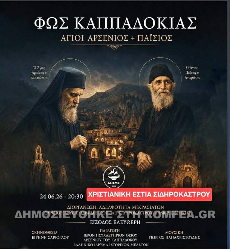 ekdilosi sidirokastrou 8