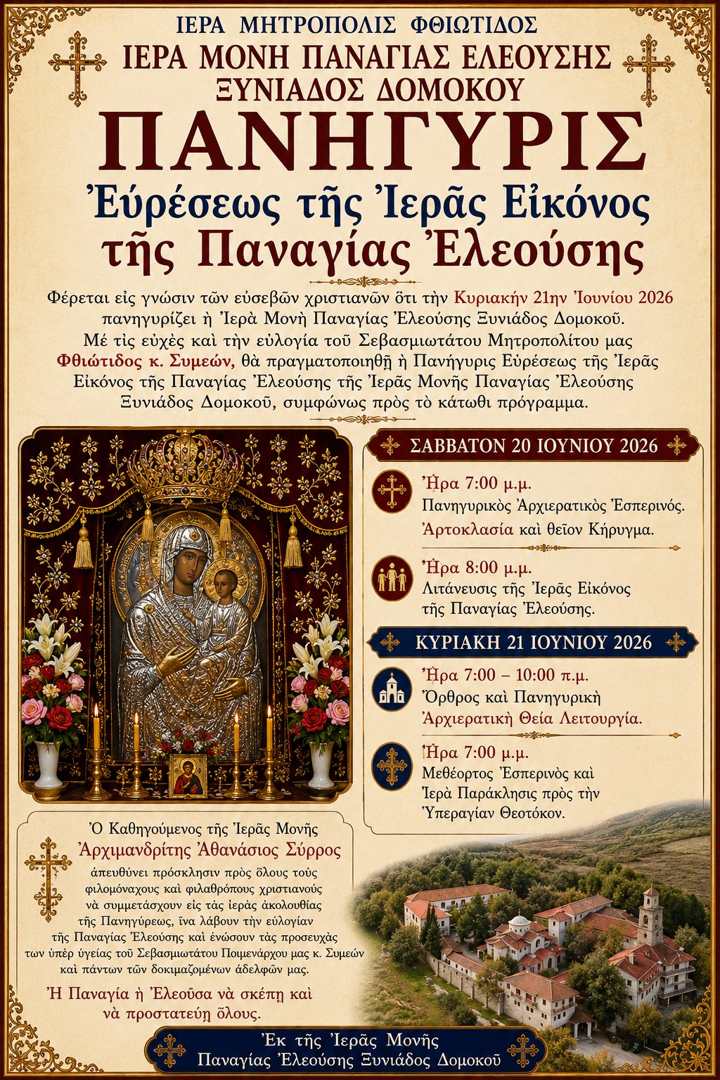 eortasmoi xiniada