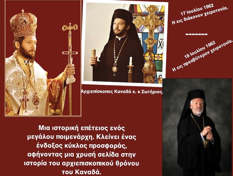 epteios sotirios