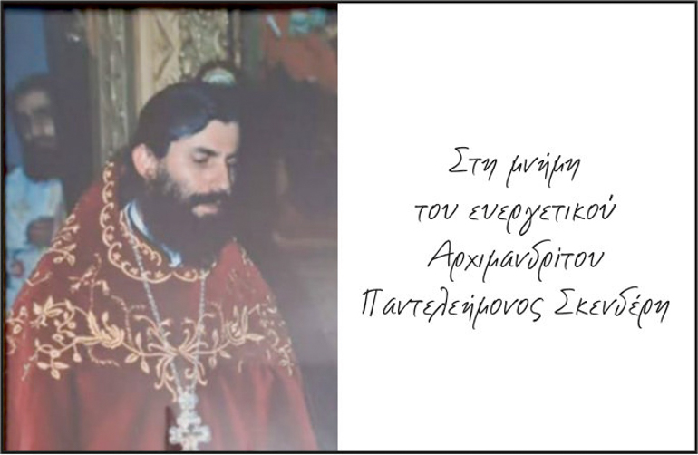 mnimi skenderi 1