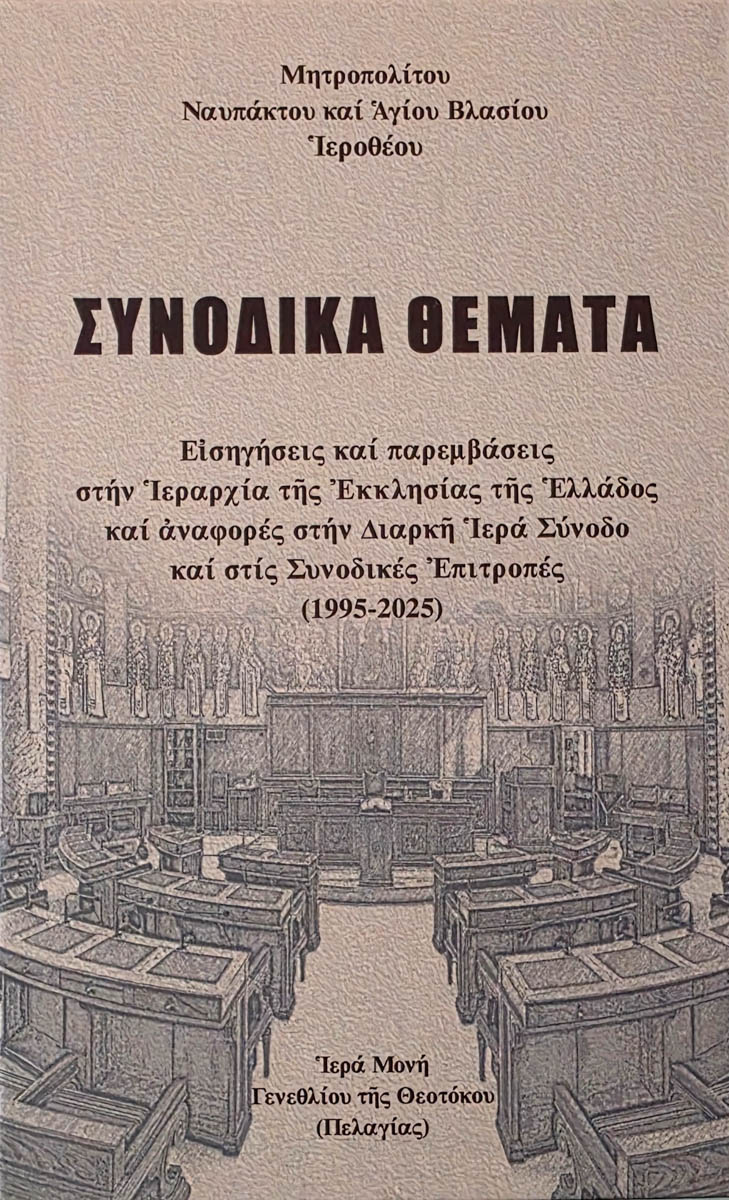 sinodika themata 1