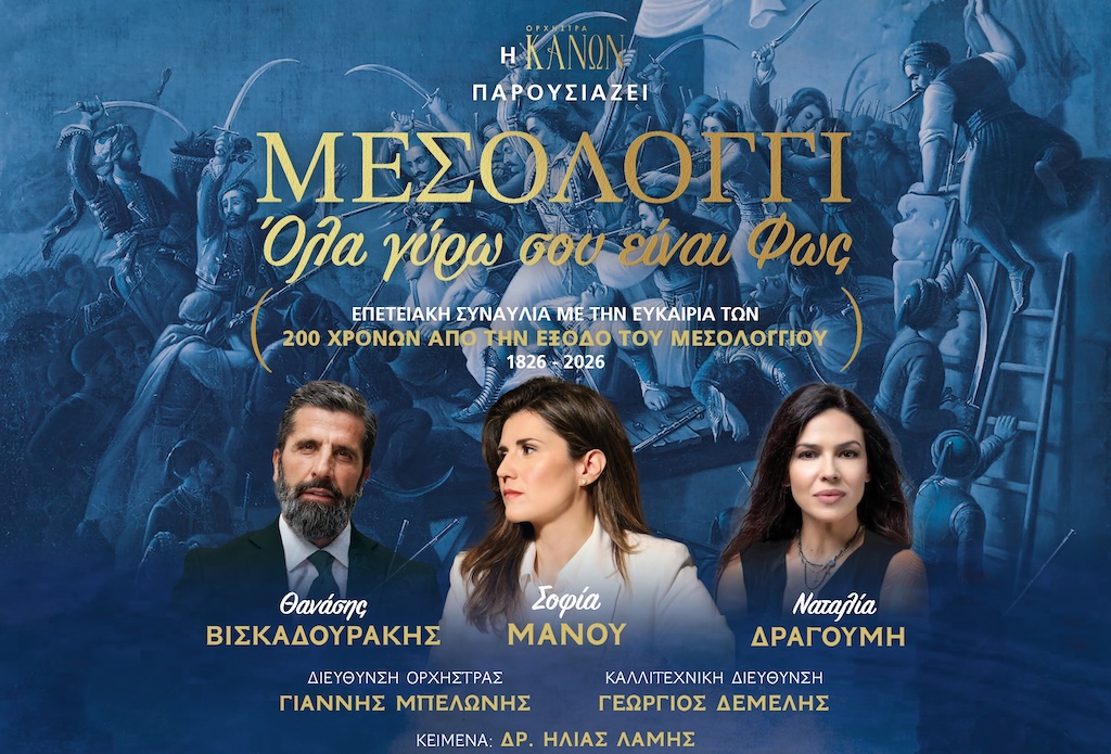 mesologgi manou