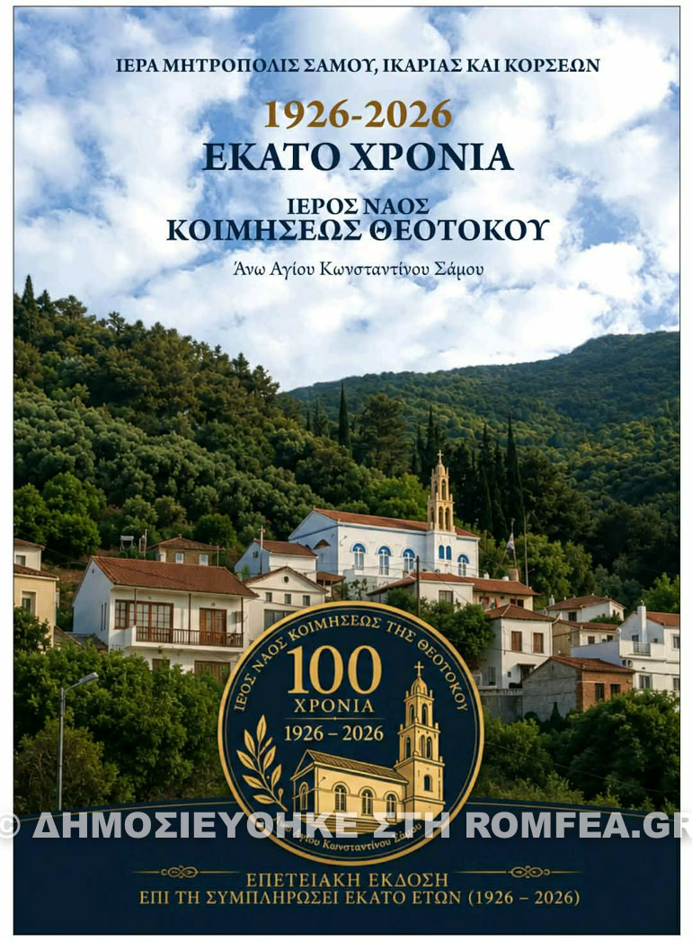samou 100 xronia 3