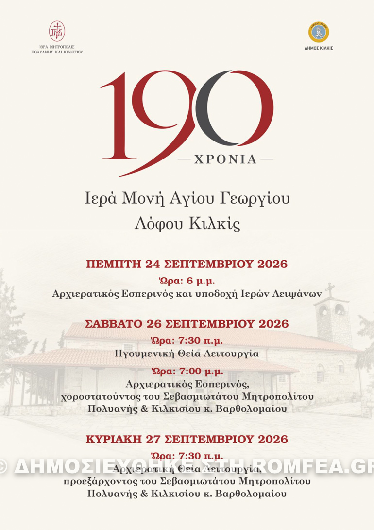ag georgios kilkis 5
