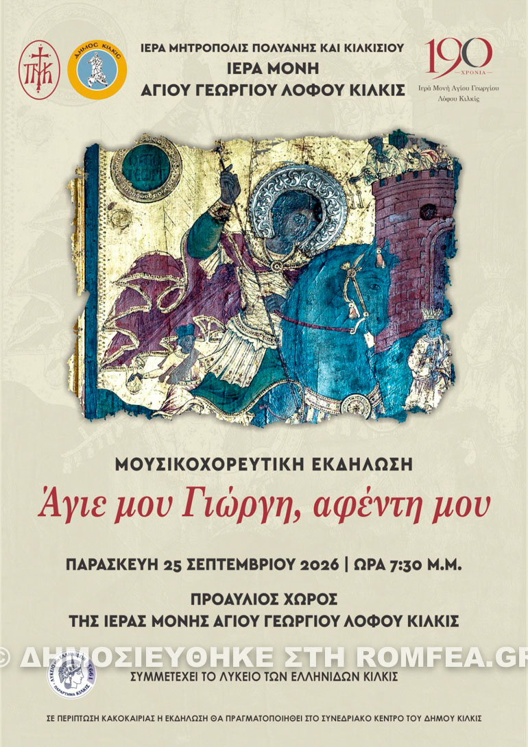 ag georgios kilkis 6