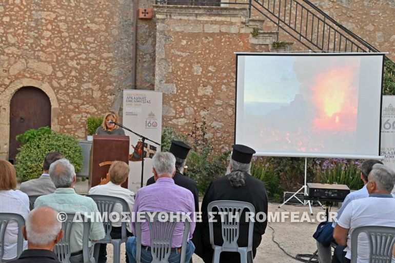 ekthesi moni arkadiou 5