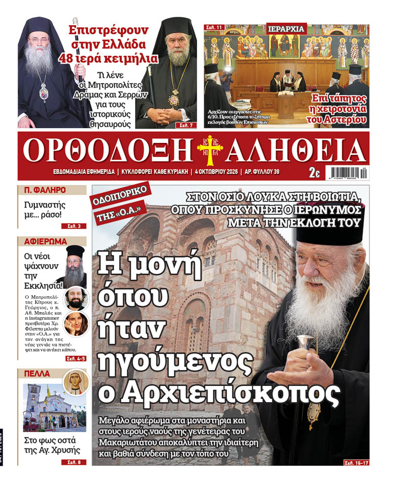 orth alitheia 1