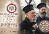 Εκδήλωση της I.A. Αυστραλίας για τα 35 χρόνια Πατριαρχίας του Πατριάρχου Βαρθολομαίου