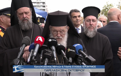 Αρχιεπίσκοπος: ''Να τιμούμε το παρελθόν και να ατενίζουμε το μέλλον με ελπίδα''